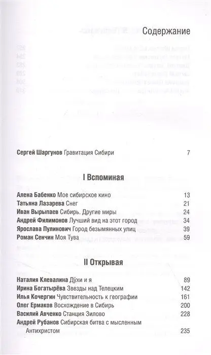 Уценка. Сибирь: счастье за горами