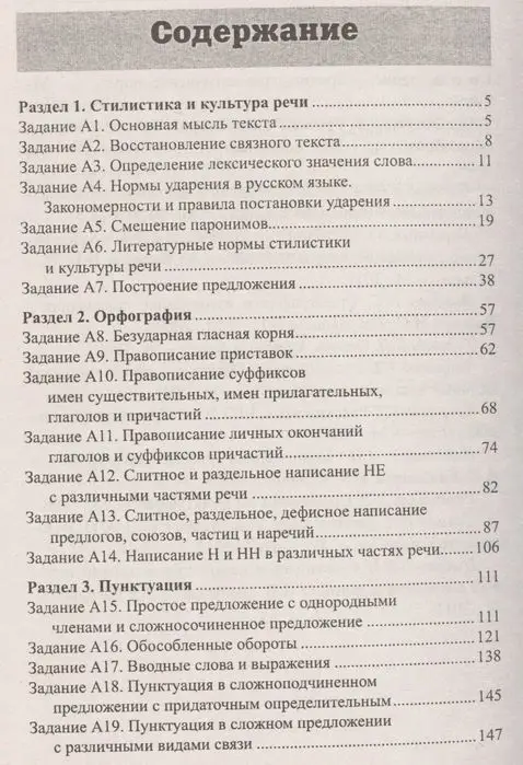 Русский язык. Успеть за 48 часов. ЕГЭ+ОГЭ. Большая перемена