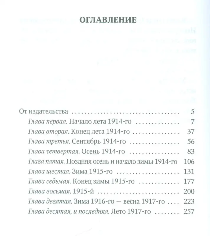 Триумф и поражение. 1914 - 1917