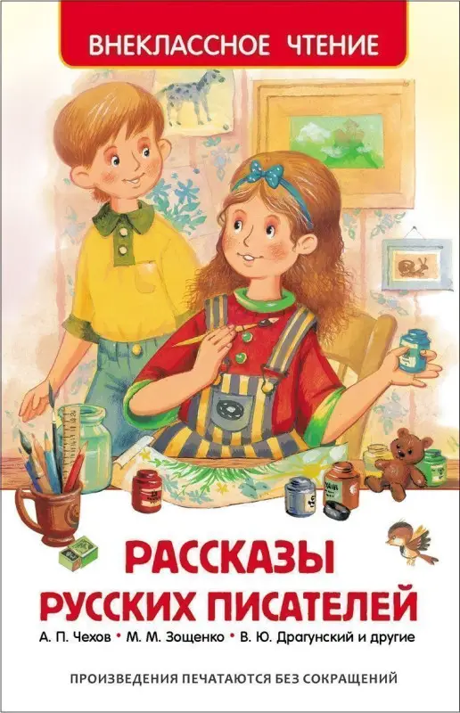 Уценка. Рассказы русских писателей. Внеклассное чтение