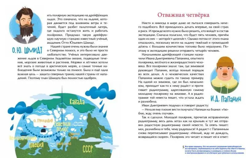 Папанинцы. Дрейф на льдине, Сотников Олег Л. []