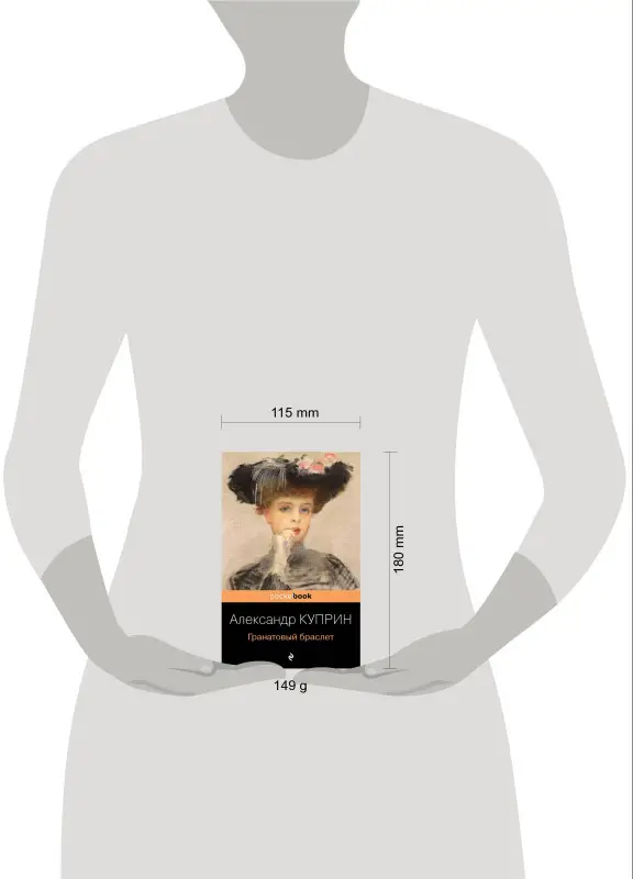 Александр Куприн. Гранатовый браслет