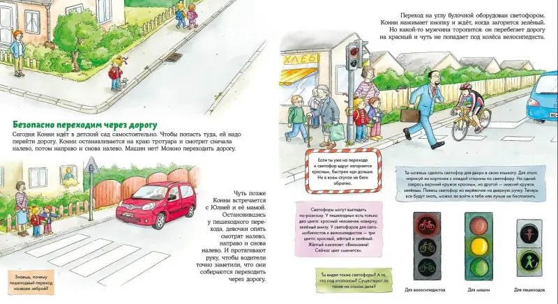 Шнайдер Лиана: Конни и правила дорожного движения. Книжка с окошками