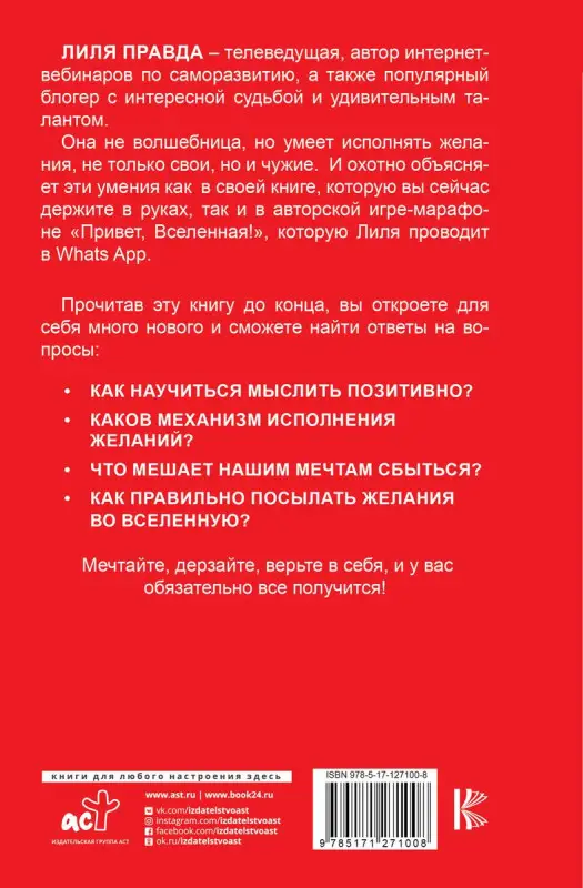 Привет, Вселенная! Исполни желания играючи