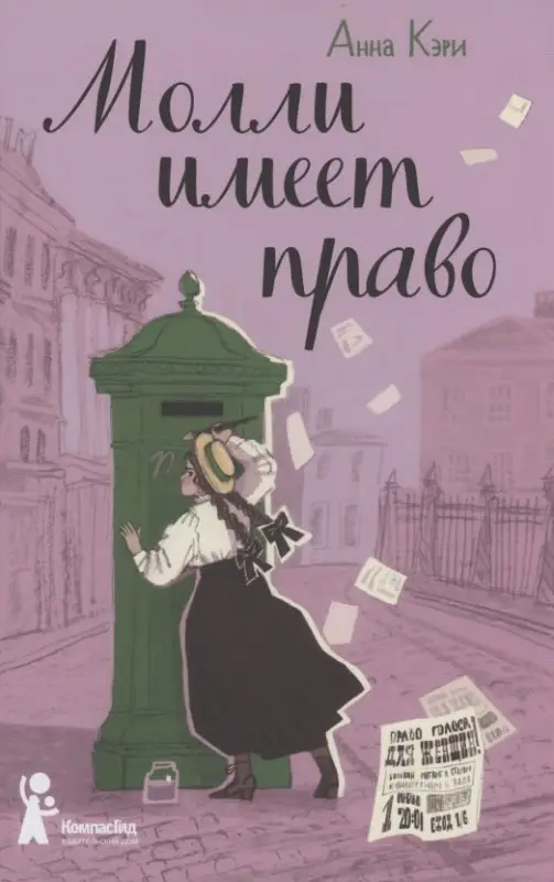 Уценка. Молли имеет право