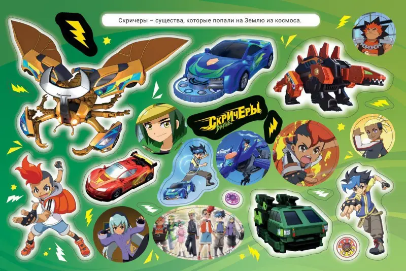 Уценка. Дикие Скричеры. Альбом наклеек. TM Screechers Wild