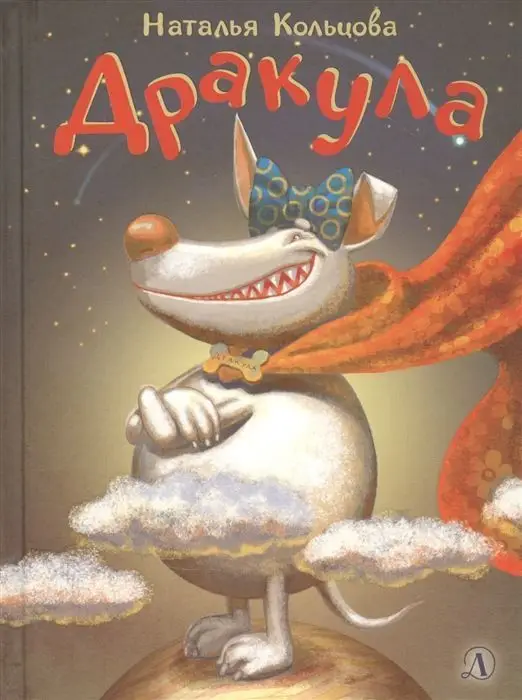 Уценка. Наталья Кольцова: Дракула
