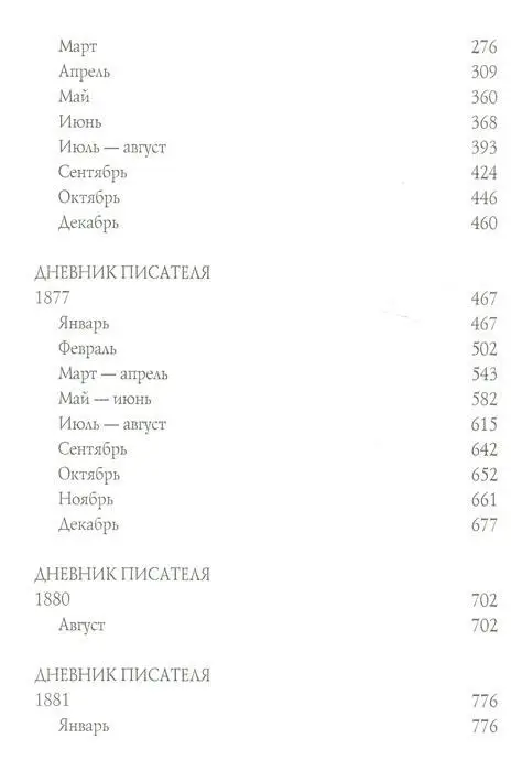 Сила и правда России