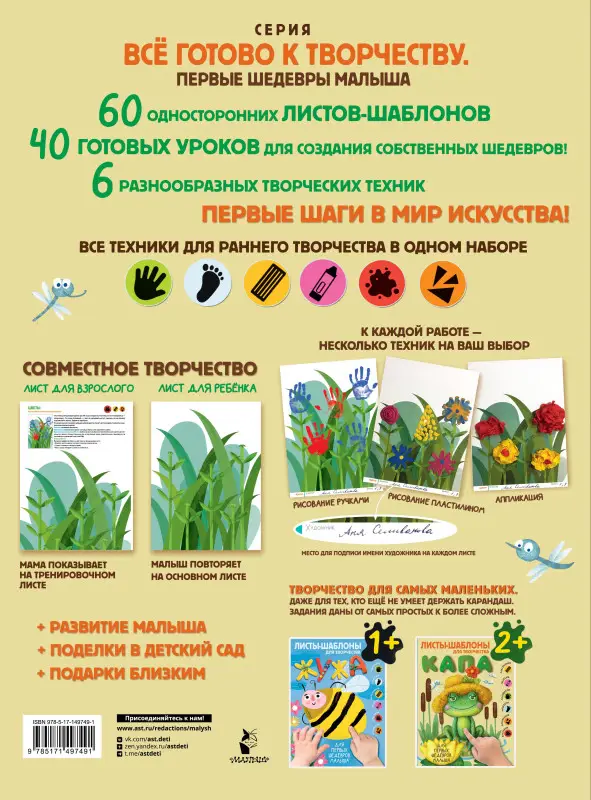 Капа. Большой альбом для совместного творчества с малышом 2+