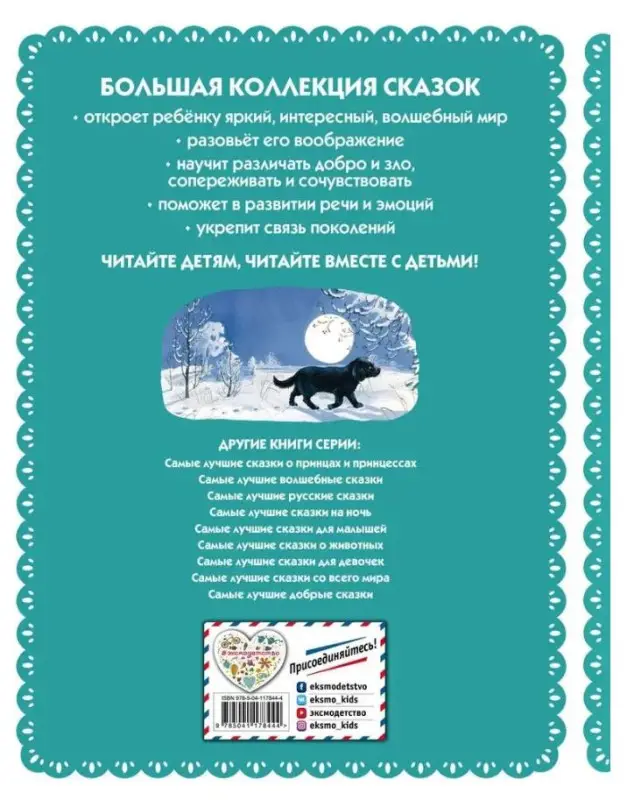 Самые лучшие сказки русских писателей (ил. М. Белоусовой). Большая коллекция сказок