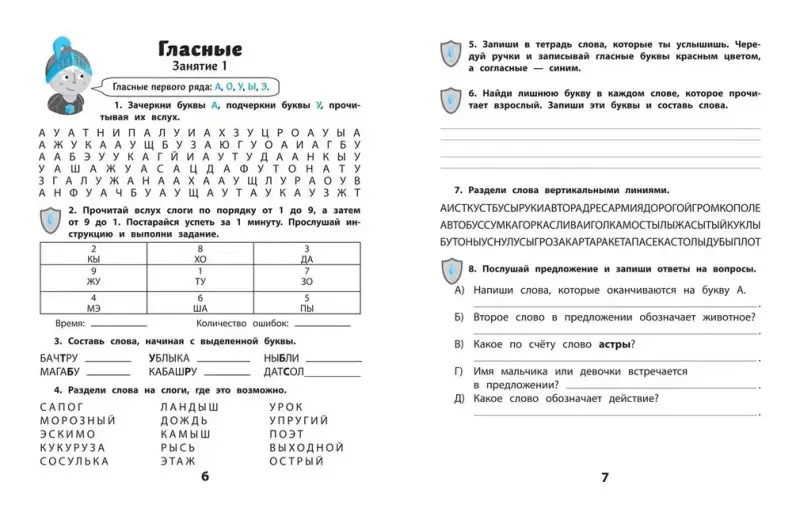 Дисграфия. Мягкие против твердых согласных