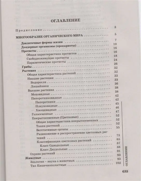 Заяц, Бутвиловский, Давыдов: Биология для поступающих в вузы (-36920-3)