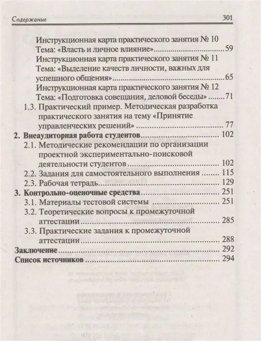 Уценка. Сергей Рыжиков: Менеджмент. Практикум. ФГОС