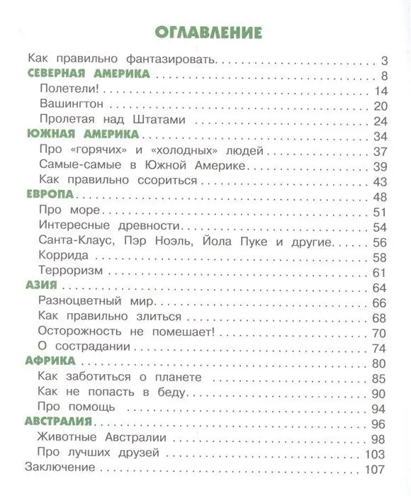 Занимательная психология для детей: вокруг света вместе со Степой