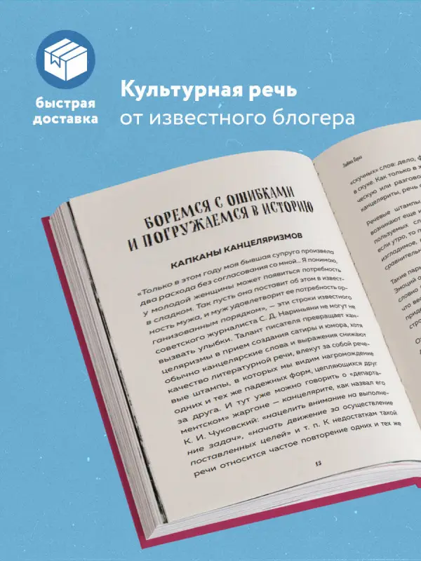 Уценка. Любовь Гараз. Помогатор по русскому: как говорить и писать правильно без вреда для окружающих и с пользой для себя
