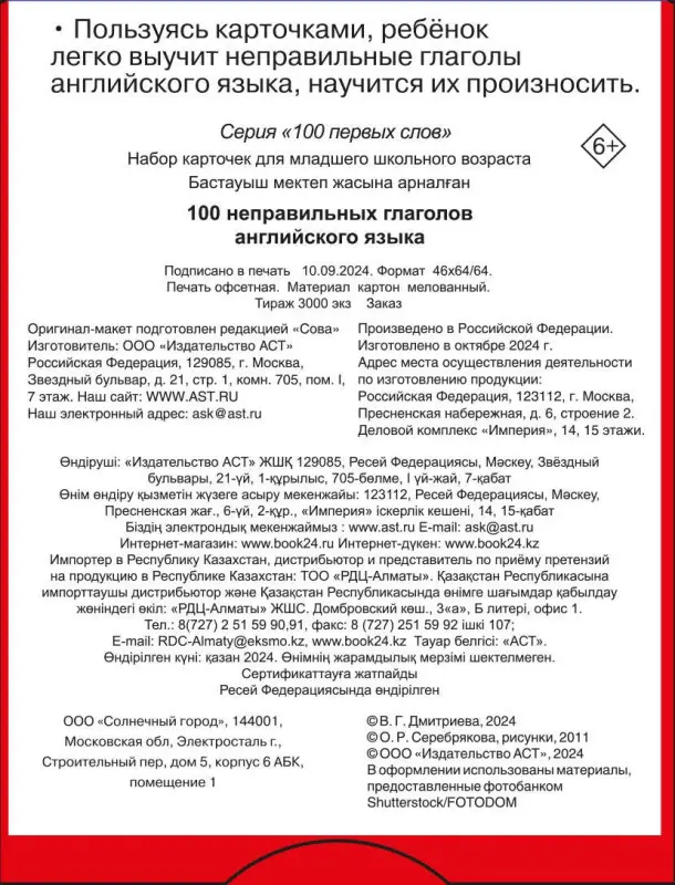 Уценка.Дмитриева Валентина Геннадьевна: 100 неправильных глаголов английского языка