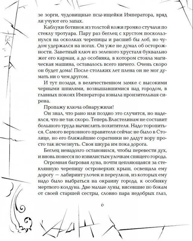 Зерцалия. Иллюзион. Книга 1