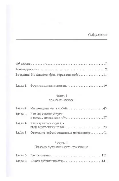 Уценка. Аутентичность: Как быть собой