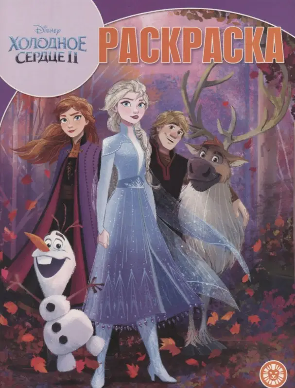 Волшебная раскраска N РК 1936 "Холодное сердце 2"