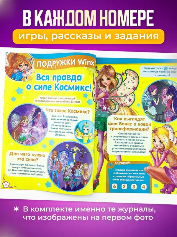 W0459 Winx Волшебницы / Комплект журналов для детей /  5 журналов + случайный подарок