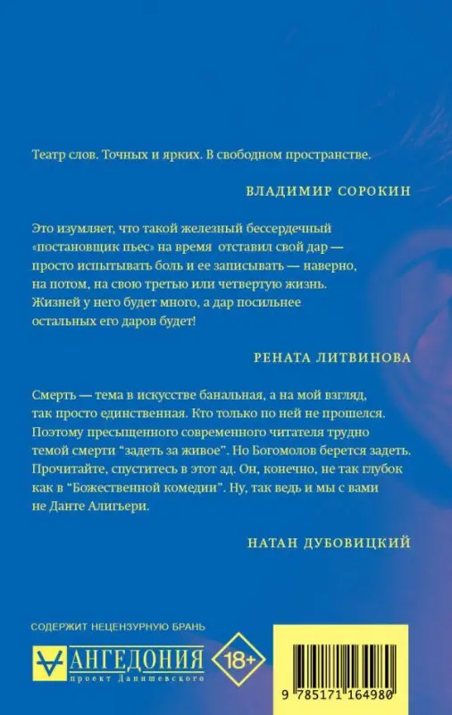 Константин Богомолов: Так говорил Богомолов
