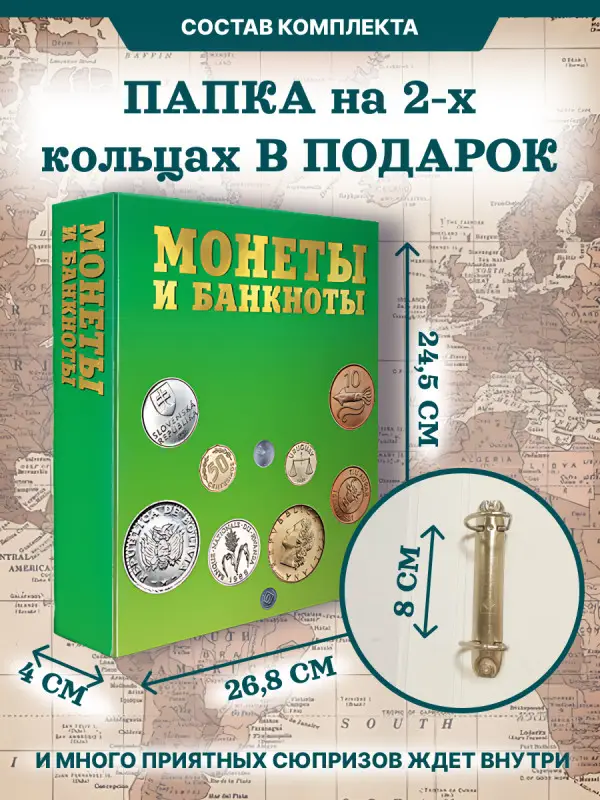 W0505  Комплект Монеты и банкноты из 8 ми журналов + папка