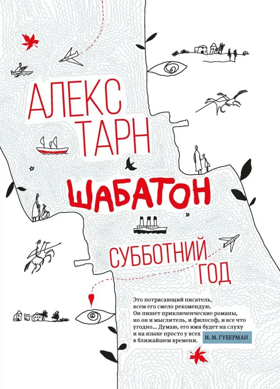 Шабатон. Субботний год