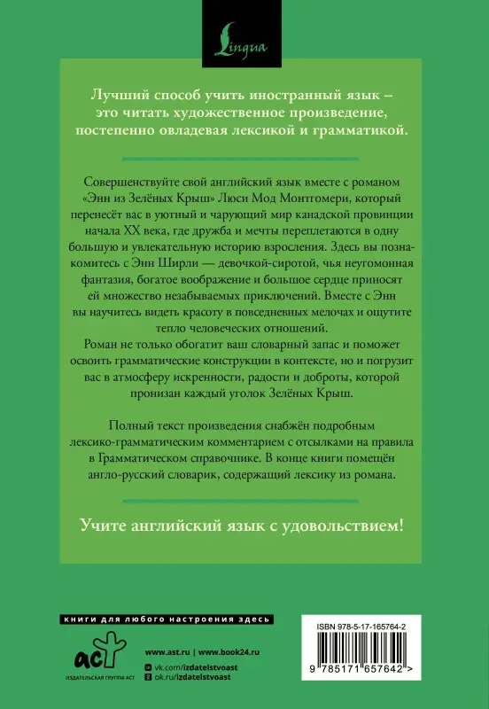 Уценка.Монтгомери Люси Мод: Энн из Зеленых Крыш / Anne of Green Gables: читаем в оригинале с комментарием