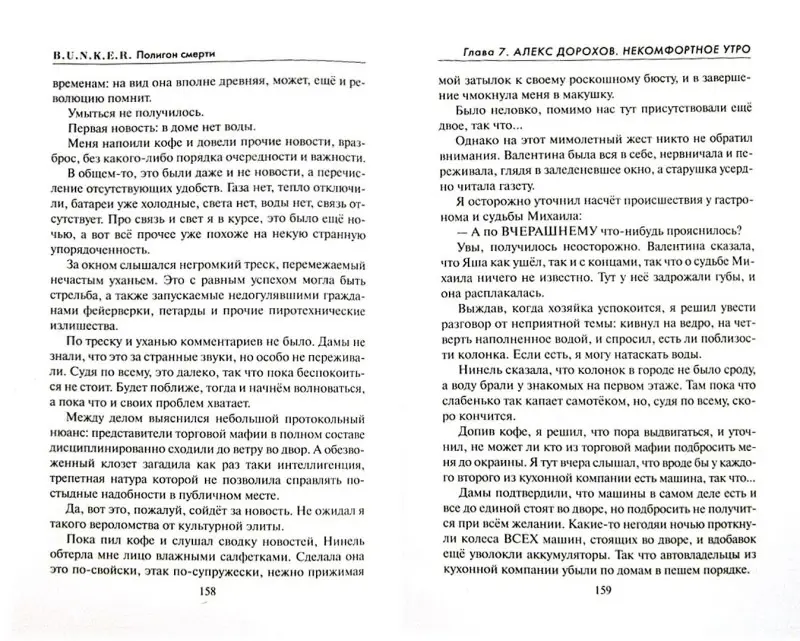 Лев Пучков: Полигон смерти