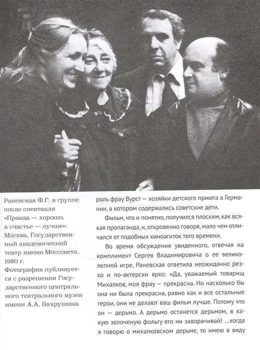 Уценка. Фаина Раневская. История, рассказанная в антракте