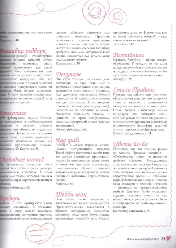 Журнал ВЯЗАНИЕ-ВАШЕ ХОББИ.КАТАЛОГ №03/2017 Моё любимое рукоделие