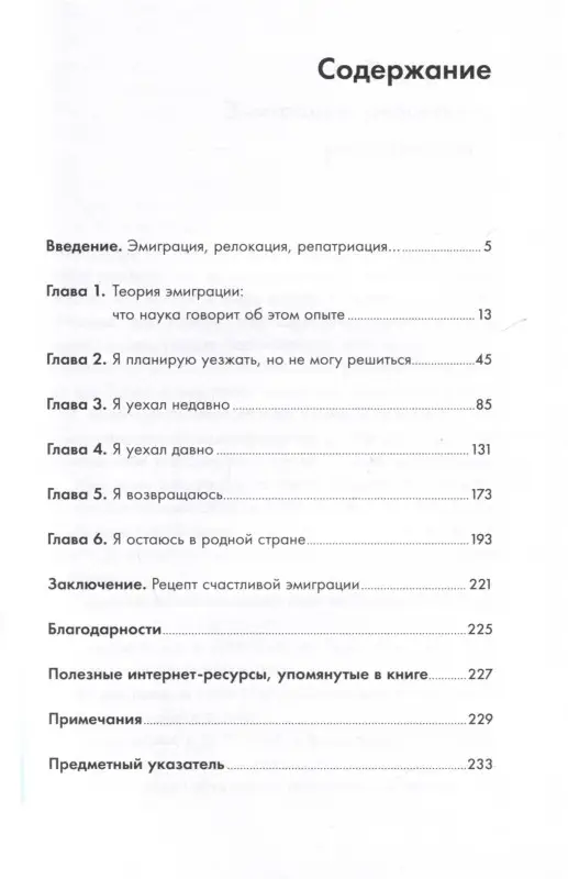 Уценка. Петрова Евгения: Это переходит все границы. Психология эмиграции. Как адаптироваться к жизни в другой стране