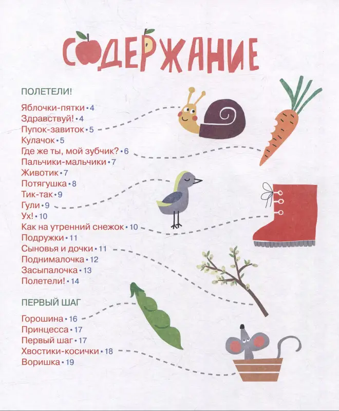 Орлова А. Яблочки-пятки