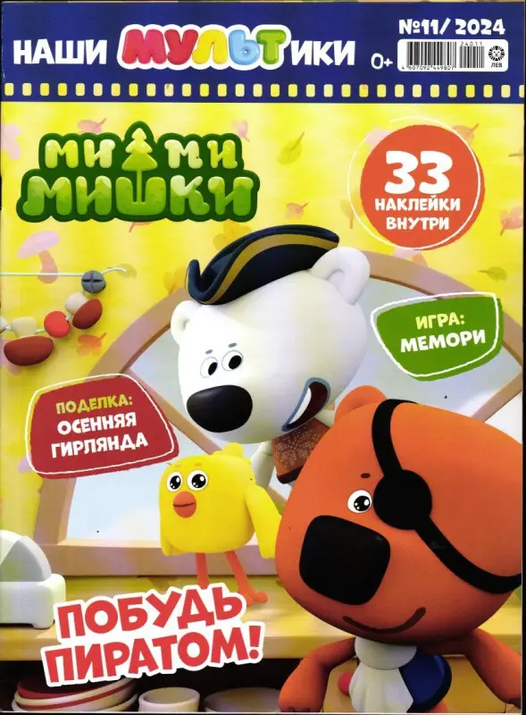Наши мультики 11/24 Ми-ми-мишки