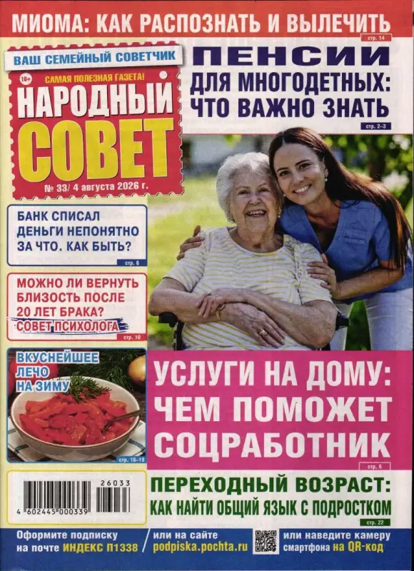 Народный совет 33/26