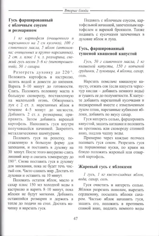 Ольга Перова: Блюда из птицы: курица, индейка, утка, гусь, перепел