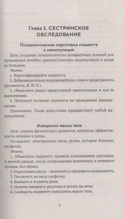 Манипуляции в сестринском деле. Учебное пособие