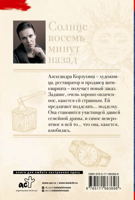 Малышева Анна Витальевна: Солнце восемь минут назад