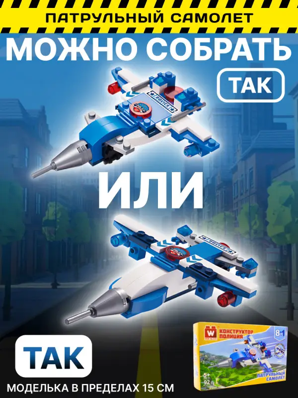 Набор из 8 конструкторов Wise Block Полиция (8 в 1)