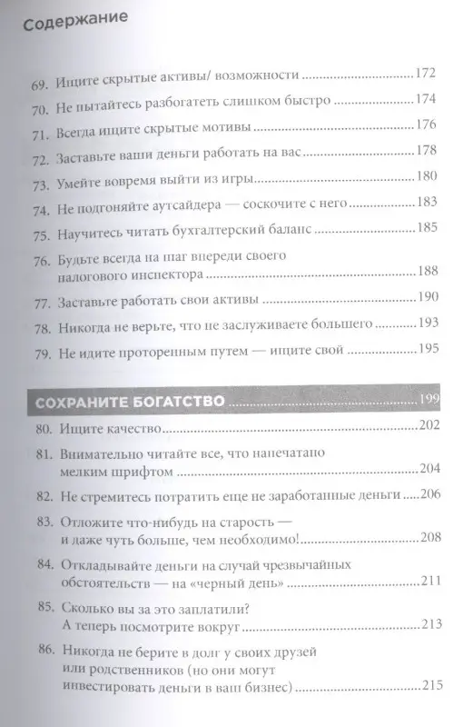 Темплар Ричард. Правила богатства: Свой путь к благосостоянию