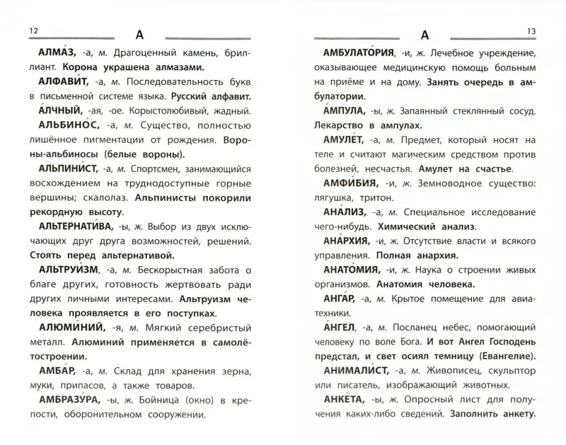 Русский язык. Толковый словарь. 1-4 классы. ФГОС