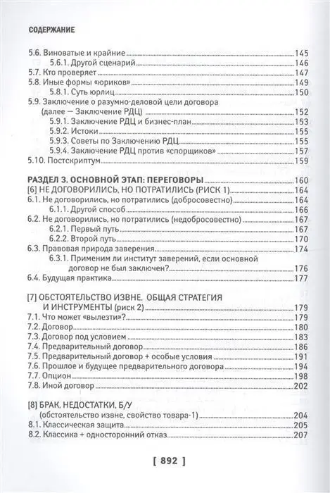 Чему не учат на юрфаке. Тайны договора и не только (978-5-222-32041-9)