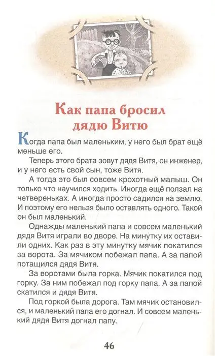Уценка. Как папа был маленьким (U978-5-353-10095-9)
