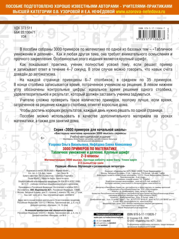 Узорова Ольга Васильевна, Нефедова Елена Алексеевна: 3000 примеров по математике. 2-3 классы. Табличное умножение и деление. Крупный шрифт