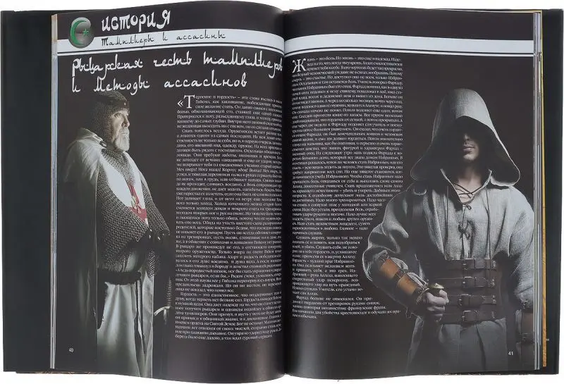 Уценка. Ассасины против тамплиеров. Битвы тайных орденов