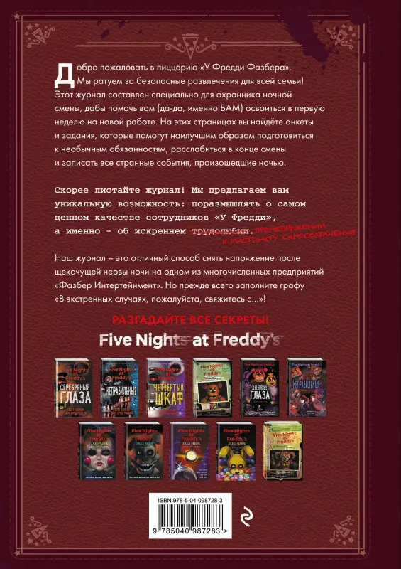 Уценка. Журнал по выживанию