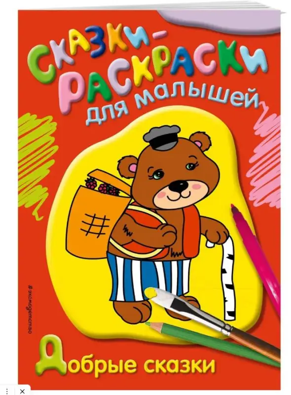 Уценка. Бунина Н.В. Добрые сказки
