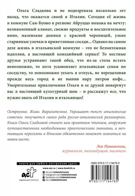 Италия. Неподкованный сапог