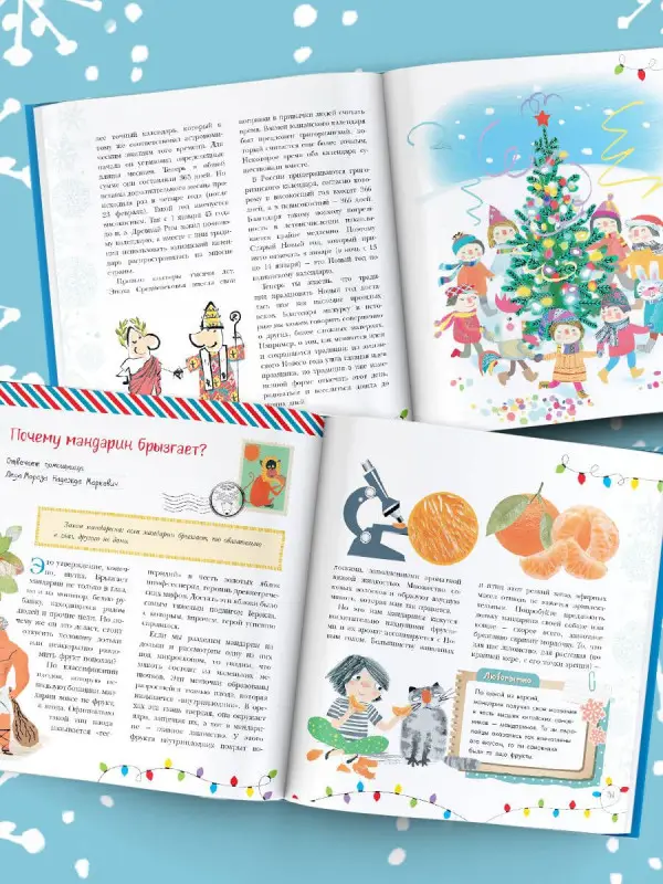 Хочу знать всё про Новый год. Детская энциклопедия