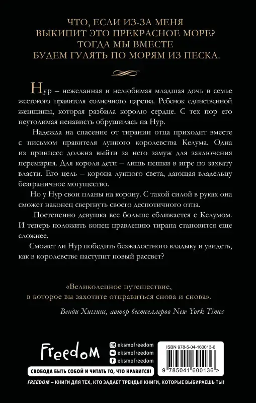 Кейси Л. Бонд. Дом Затмений (#1)